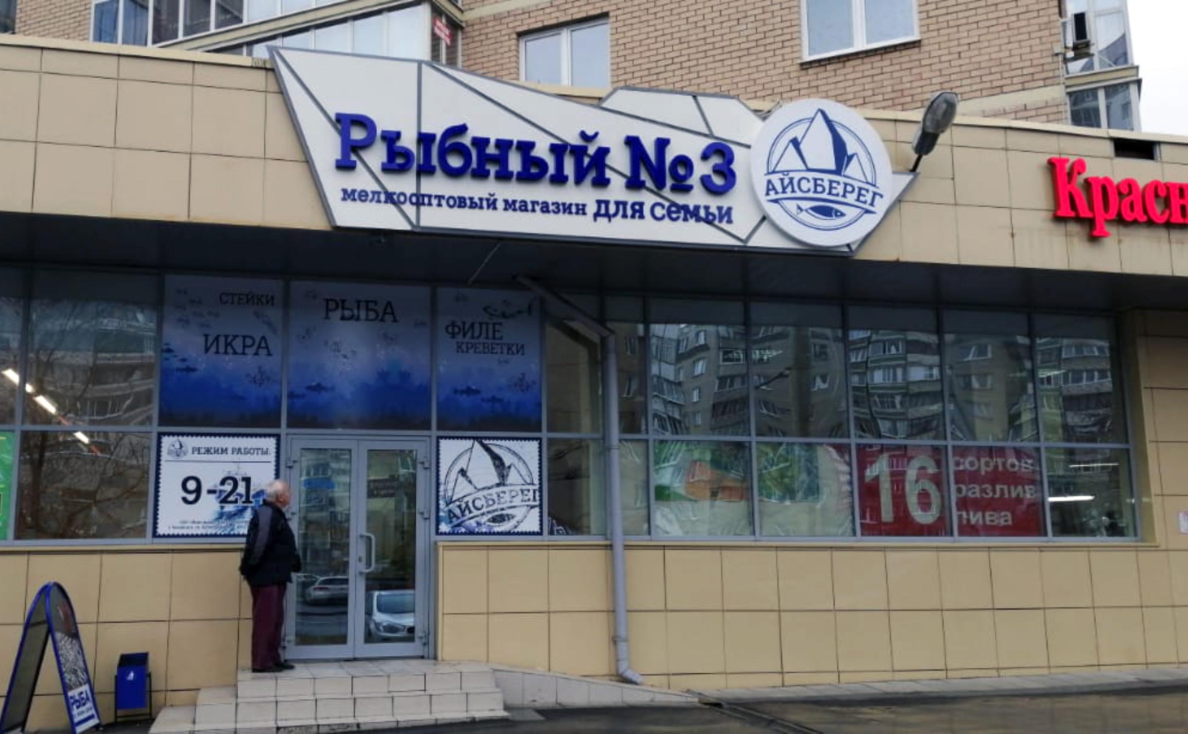 Магазин Рыба Минск