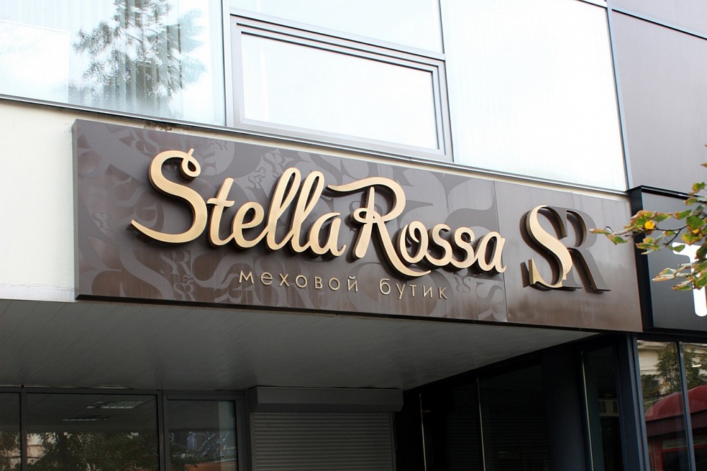 Меховой бутик StellaRossa, изготовление световой вывески