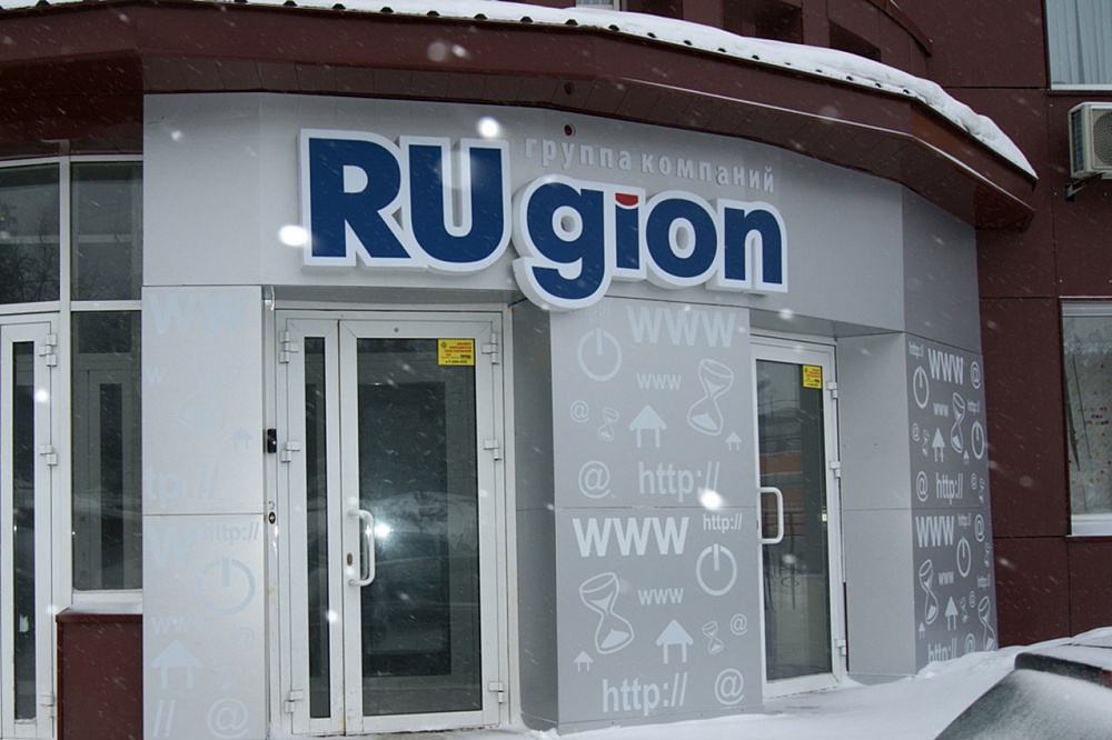 Группа компаний "Ругион" Оформление фасада