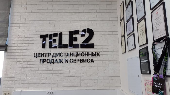 Tele2, оформление отдела